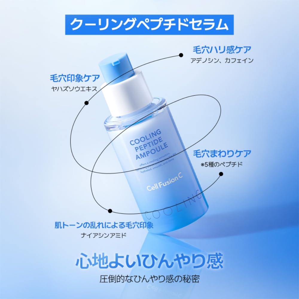 Amazon | Cell Fusion C（セルフュージョンC）クーリングペプチド